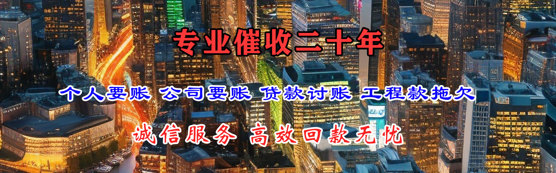 吉安讨账公司